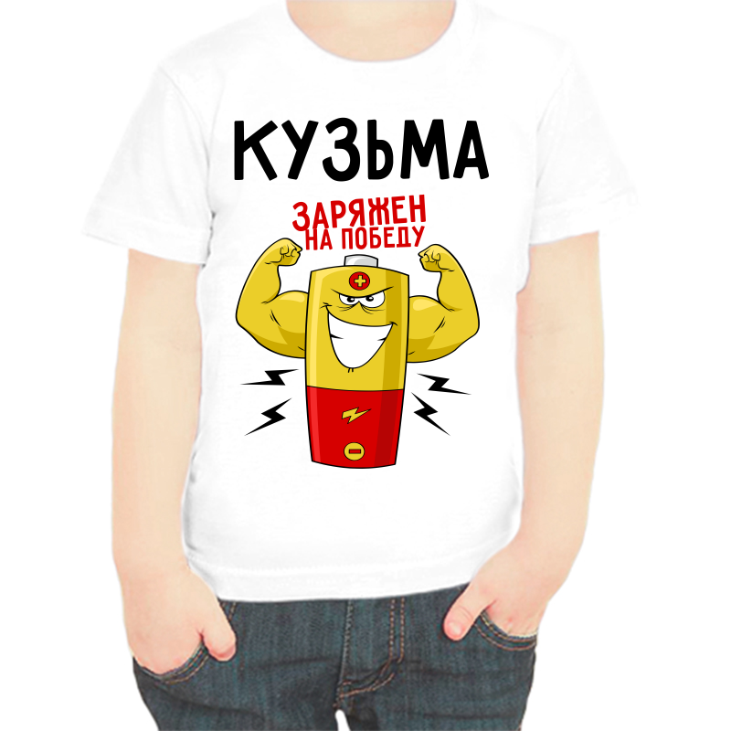 Футболка мальчику белая 34 р-р кузьма заряжен на победу 1, Белый, fdm_kuzma_zaryazhen_na_pobedu_1
Футболка мальчику белая 34 р-р кузьма заряжен на победу 1, Белый, fdm_kuzma_zaryazhen_na_pobedu_1