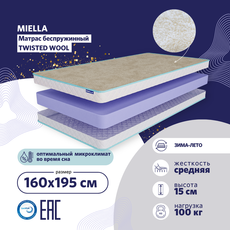 Матрас беспружинный Miella Twisted Wool ортопедический на кровать, зима-лето 160x195 см, Белый, Twisted Wool
Матрас беспружинный Miella Twisted Wool ортопедический на кровать, зима-лето 160x195 см, Белый, Twisted Wool