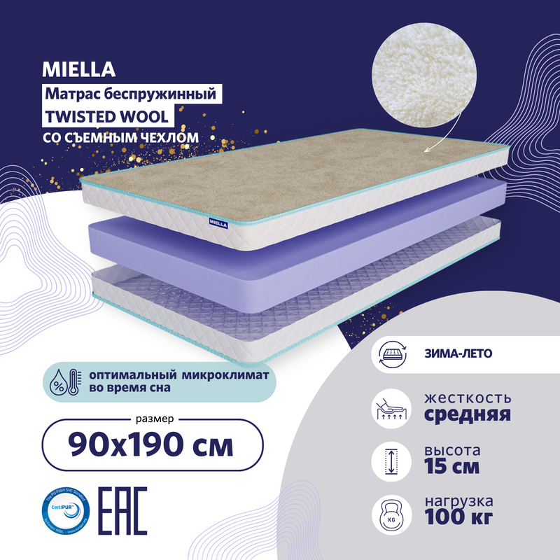 Матрас Miella Twisted Wool 90x190 беспружинный, ортопедический, зима-лето, Белый, Twisted Wool
Матрас Miella Twisted Wool 90x190 беспружинный, ортопедический, зима-лето, Белый, Twisted Wool