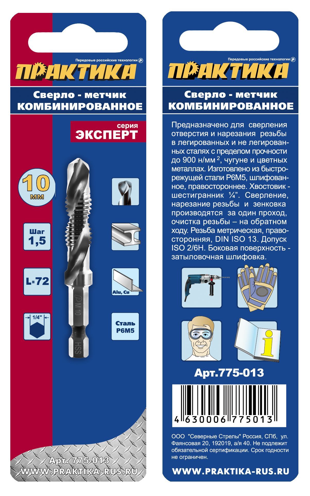 Сверло метчик ПРАКТИКА М6 шаг 1,0 длина 57 мм хвостовик HEX 1/4',, сверло по металлу для дрелей, шуруповертов 775-013
Сверло метчик ПРАКТИКА М6 шаг 1,0 длина 57 мм хвостовик HEX 1/4',, сверло по металлу для дрелей, шуруповертов 775-013