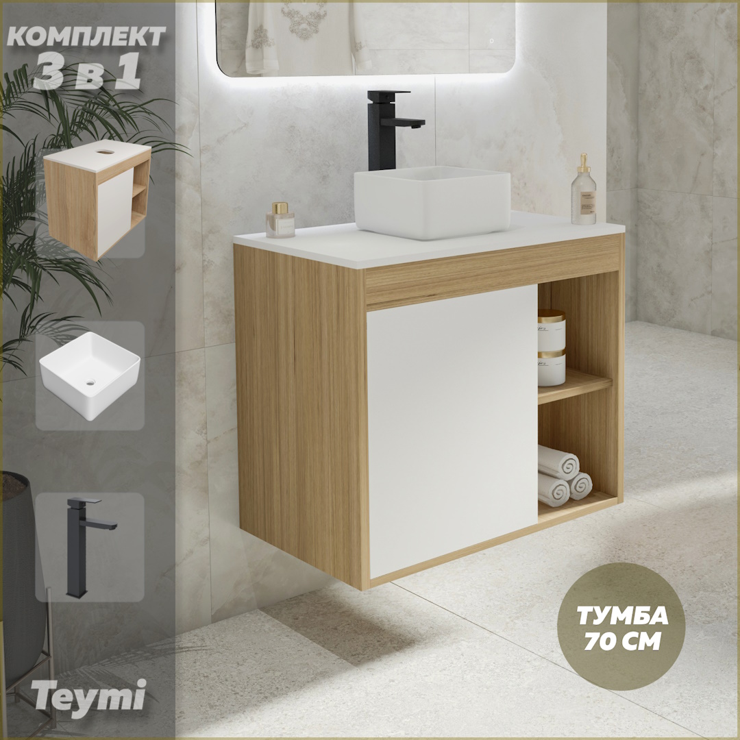 Комплект Teymi 3 в 1: тумба Nura 70 + раковина Helmi Mini 24 + смеситель черный F04243, Белый, Nura F04243
Комплект Teymi 3 в 1: тумба Nura 70 + раковина Helmi Mini 24 + смеситель черный F04243, Белый, Nura F04243
