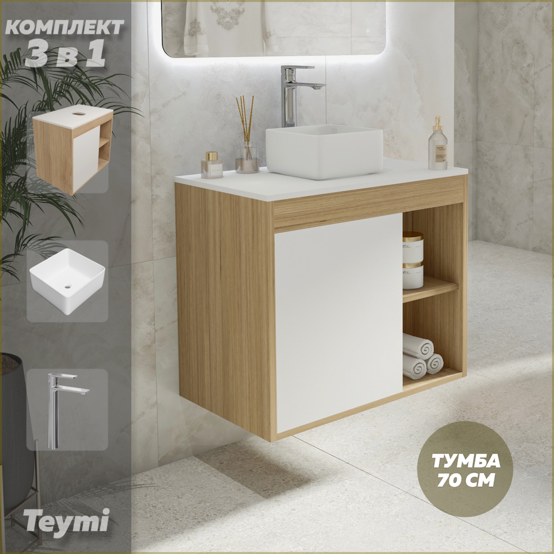 Комплект Teymi 3 в 1: тумба Nura 70 + раковина Helmi Mini 24 + смеситель хром F04244, Белый, Nura F04244
Комплект Teymi 3 в 1: тумба Nura 70 + раковина Helmi Mini 24 + смеситель хром F04244, Белый, Nura F04244