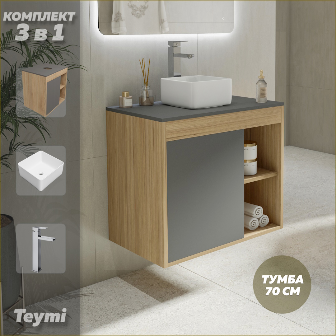 Комплект Teymi 3 в 1: тумба Nura 70 + раковина Helmi Mini 24 + смеситель хром F04328, Серый, Nura F04328
Комплект Teymi 3 в 1: тумба Nura 70 + раковина Helmi Mini 24 + смеситель хром F04328, Серый, Nura F04328