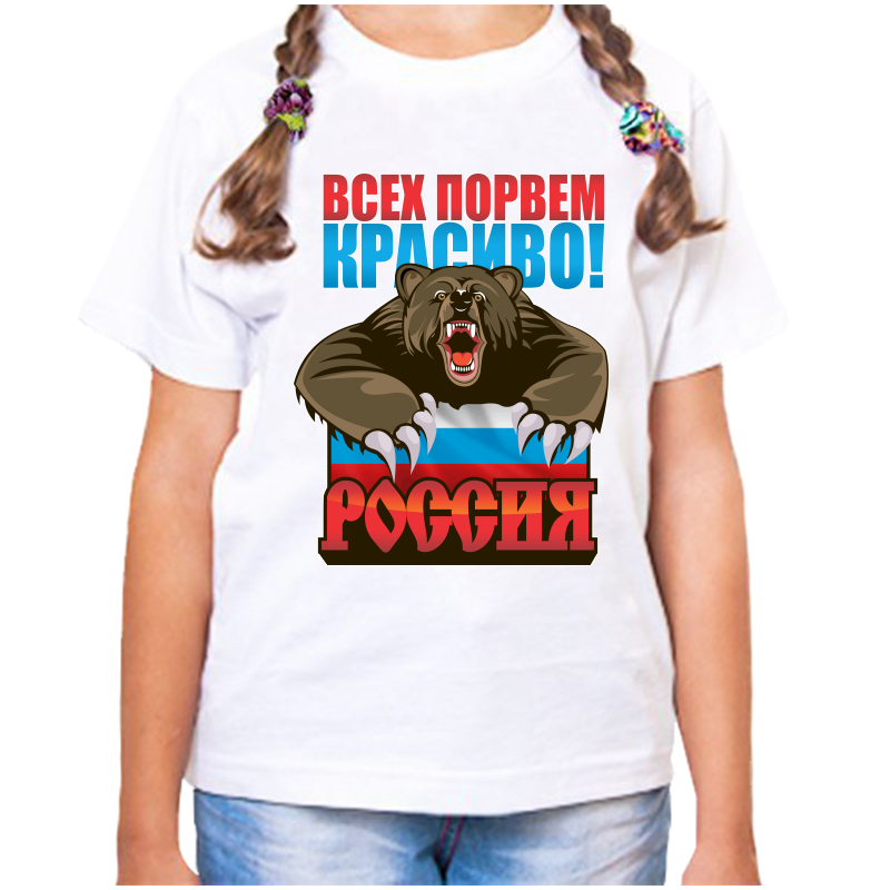 Футболка девочке белая 36 р-р с надписью Россия всех порвем красиво Россия, Белый, fdd_vseh_porvem
Футболка девочке белая 36 р-р с надписью Россия всех порвем красиво Россия, Белый, fdd_vseh_porvem