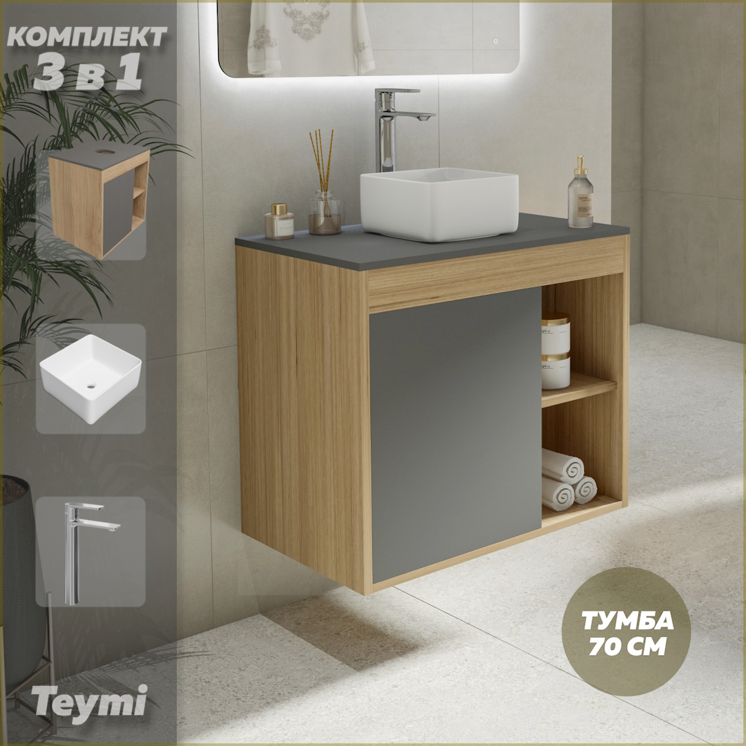 Комплект Teymi 3 в 1: тумба Nura 70 + раковина Helmi Mini 24 + смеситель хром F04330, Серый, Nura F04330
Комплект Teymi 3 в 1: тумба Nura 70 + раковина Helmi Mini 24 + смеситель хром F04330, Серый, Nura F04330