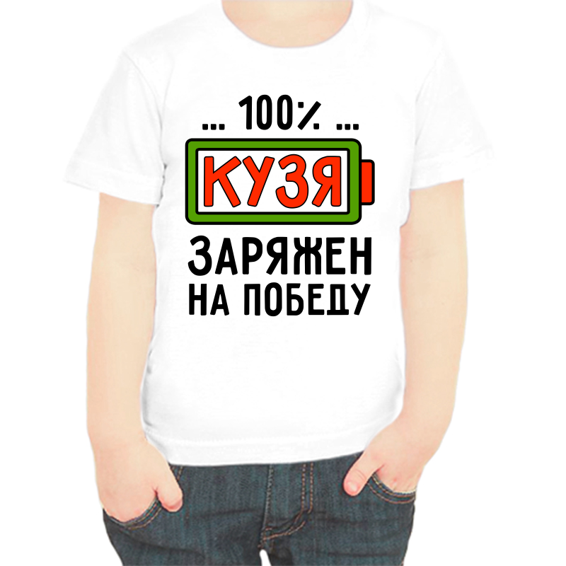 Футболка мальчику белая 24 р-р кузя заряжен на победу, Белый, fdm_kuzya_zaryazhen_na_pobedu
Футболка мальчику белая 24 р-р кузя заряжен на победу, Белый, fdm_kuzya_zaryazhen_na_pobedu
