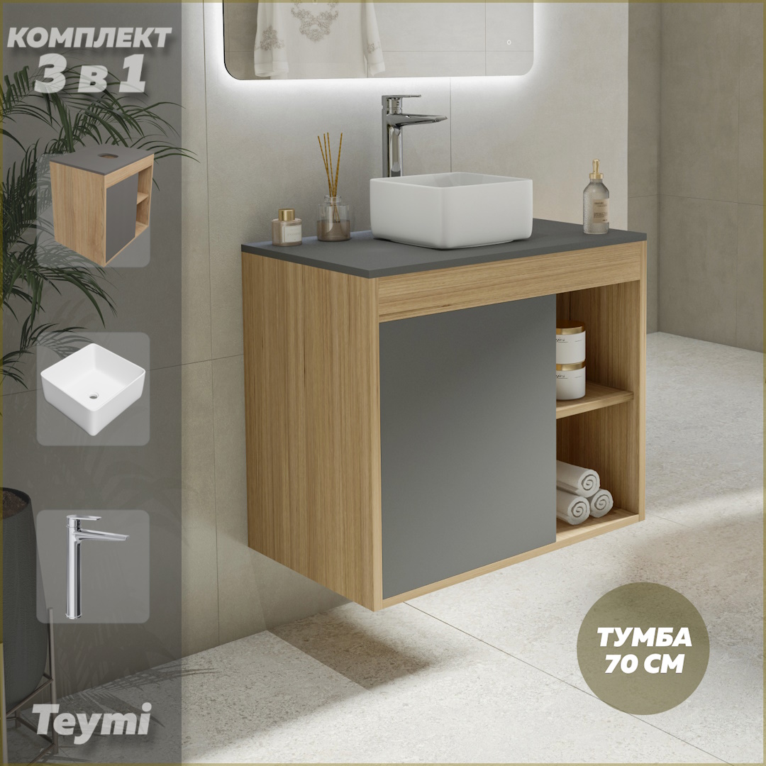Комплект Teymi 3 в 1: тумба Nura 70 + раковина Helmi Mini 24 + смеситель хром F10137, Серый, Nura F10137
Комплект Teymi 3 в 1: тумба Nura 70 + раковина Helmi Mini 24 + смеситель хром F10137, Серый, Nura F10137