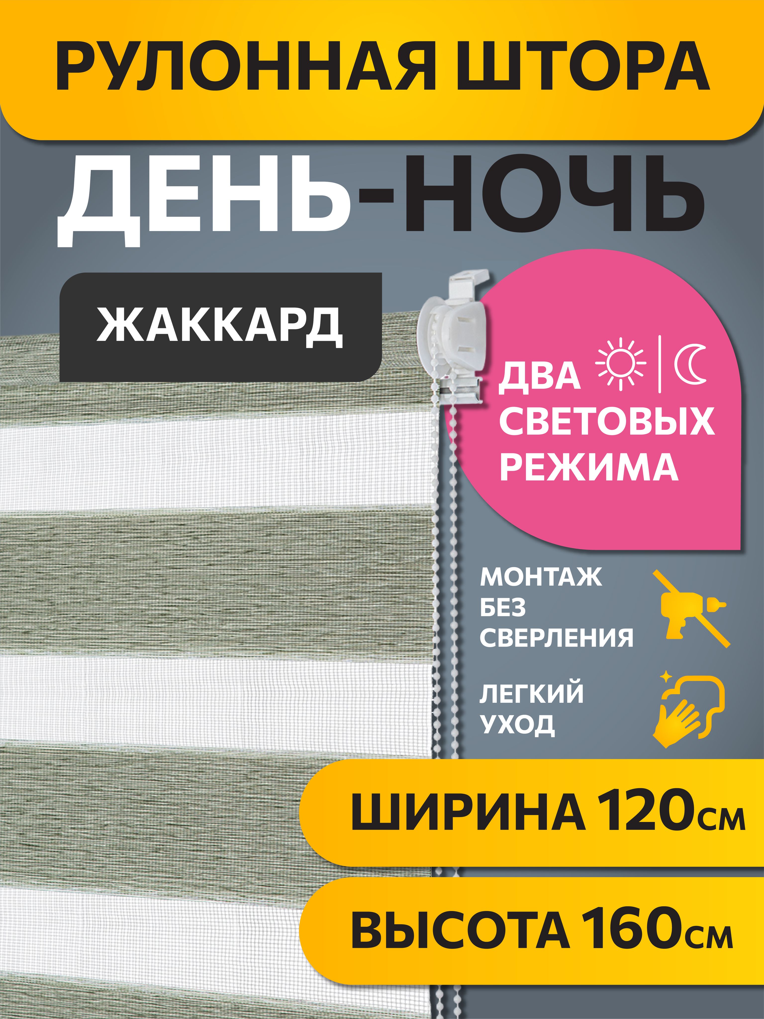 Рулонная штора Decofest День Ночь Изумрудный 120 x 160, день/ночь Жаккард Изумрудный 120x160 Мини
Рулонная штора Decofest День Ночь Изумрудный 120 x 160, день/ночь Жаккард Изумрудный 120x160 Мини