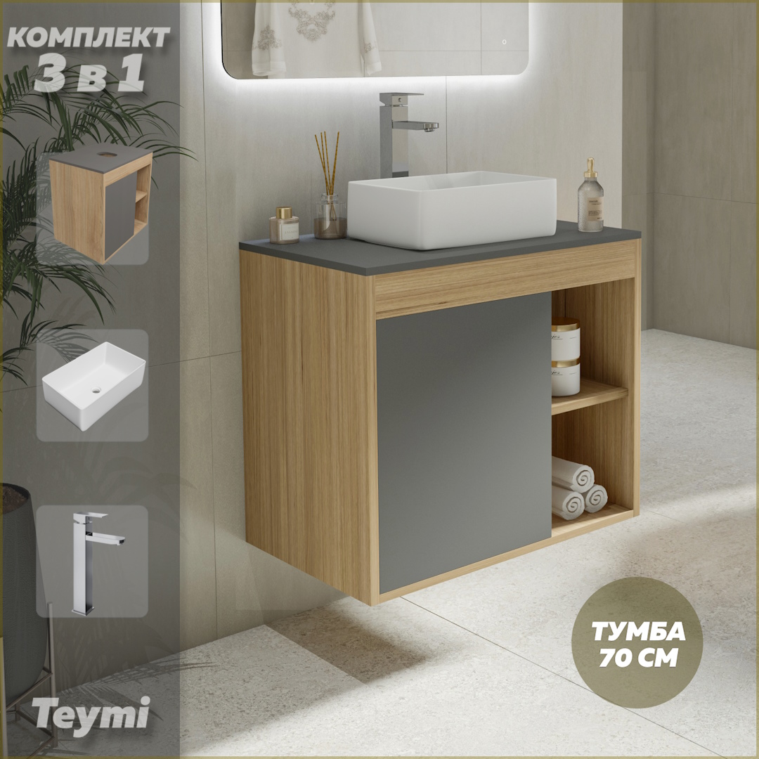 Комплект Teymi 3 в 1: тумба Nura 70 + раковина Helmi Mini 38 + смеситель хром F04324, Серый, Nura F04324
Комплект Teymi 3 в 1: тумба Nura 70 + раковина Helmi Mini 38 + смеситель хром F04324, Серый, Nura F04324