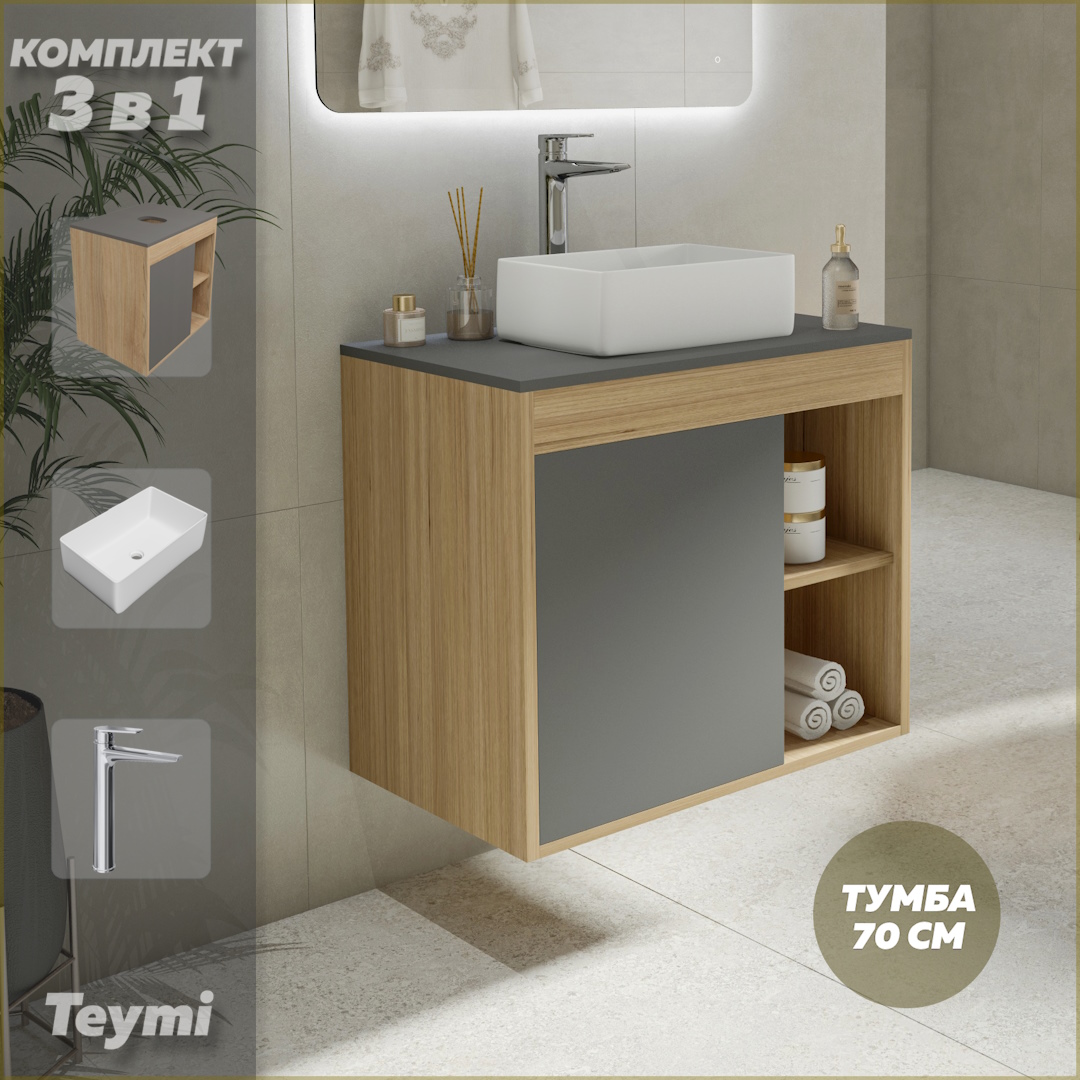 Комплект Teymi 3 в 1: тумба Nura 70 + раковина Helmi Mini 38 + смеситель хром F10145, Серый, Nura F10145
Комплект Teymi 3 в 1: тумба Nura 70 + раковина Helmi Mini 38 + смеситель хром F10145, Серый, Nura F10145