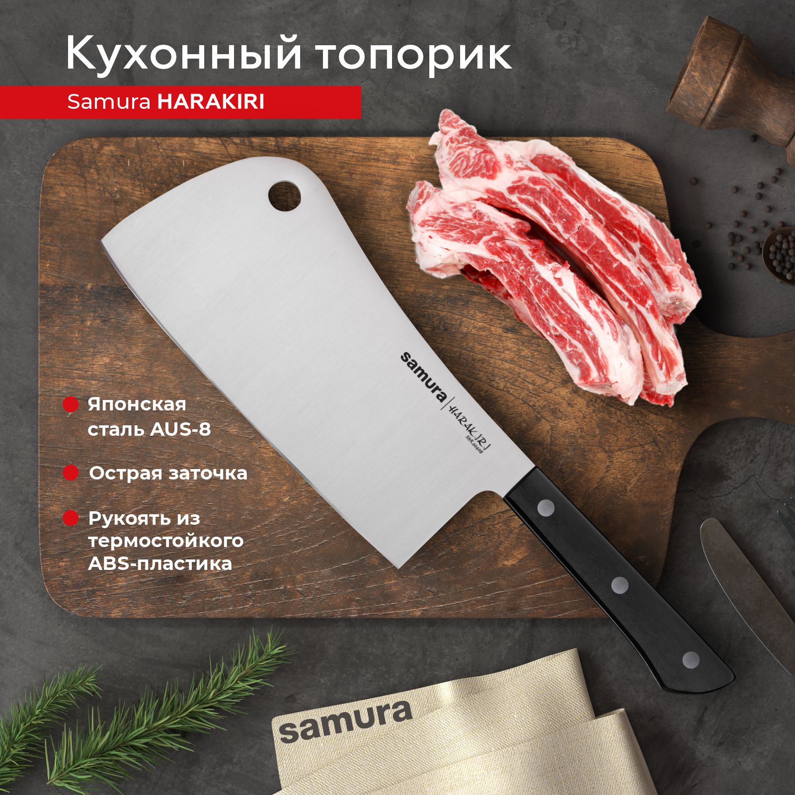 Кухонный топорик для рубки хрящей костей мяса Samura Harakiri профессиональный SHR-0040B, SHR-0040
Кухонный топорик для рубки хрящей костей мяса Samura Harakiri профессиональный SHR-0040B, SHR-0040