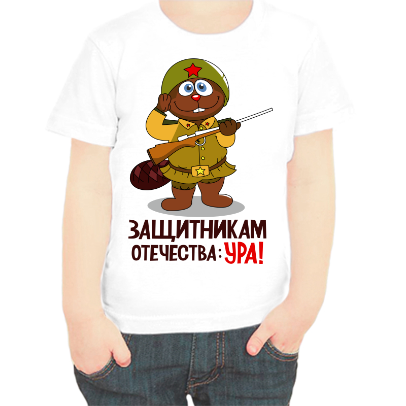 Футболка мальчику белая 24 р-р защитникам отечества ура, Белый, fdm_zaschitnikam_otechestva_ura
Футболка мальчику белая 24 р-р защитникам отечества ура, Белый, fdm_zaschitnikam_otechestva_ura