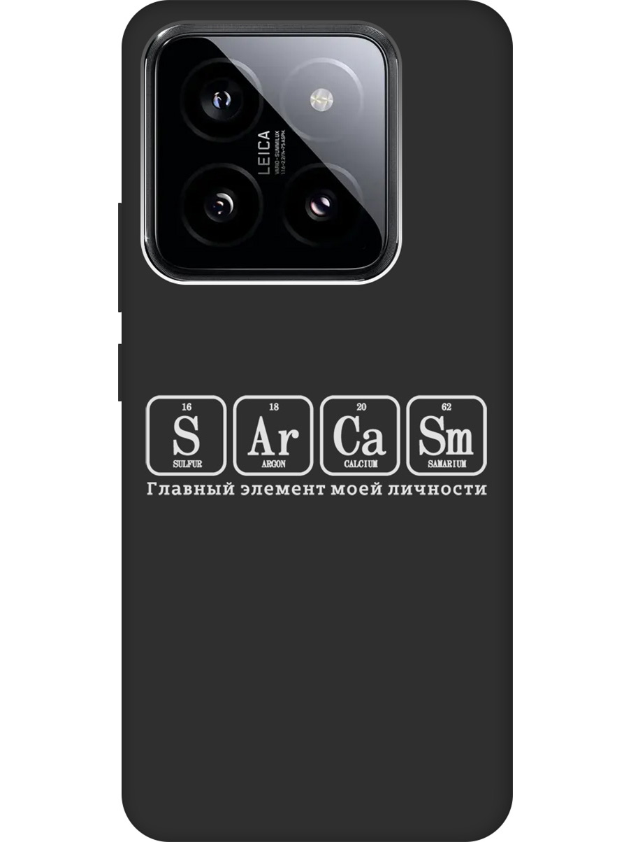 Силиконовый чехол на Xiaomi 14 Pro с рисунком "Sarcasm Element W" Soft Touch черный, Черный;серый, 20012091
Силиконовый чехол на Xiaomi 14 Pro с рисунком "Sarcasm Element W" Soft Touch черный, Черный;серый, 20012091