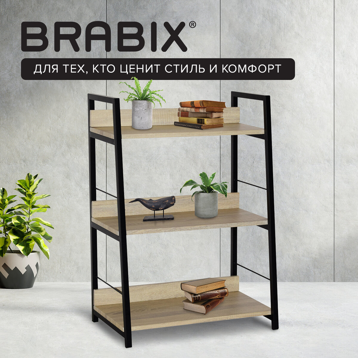 Стеллаж BRABIX "LOFT SH-002", 600х350х845 мм, цвет дуб натуральный, 641233, Черный;бежевый, 4606224257297
Стеллаж BRABIX "LOFT SH-002", 600х350х845 мм, цвет дуб натуральный, 641233, Черный;бежевый, 4606224257297