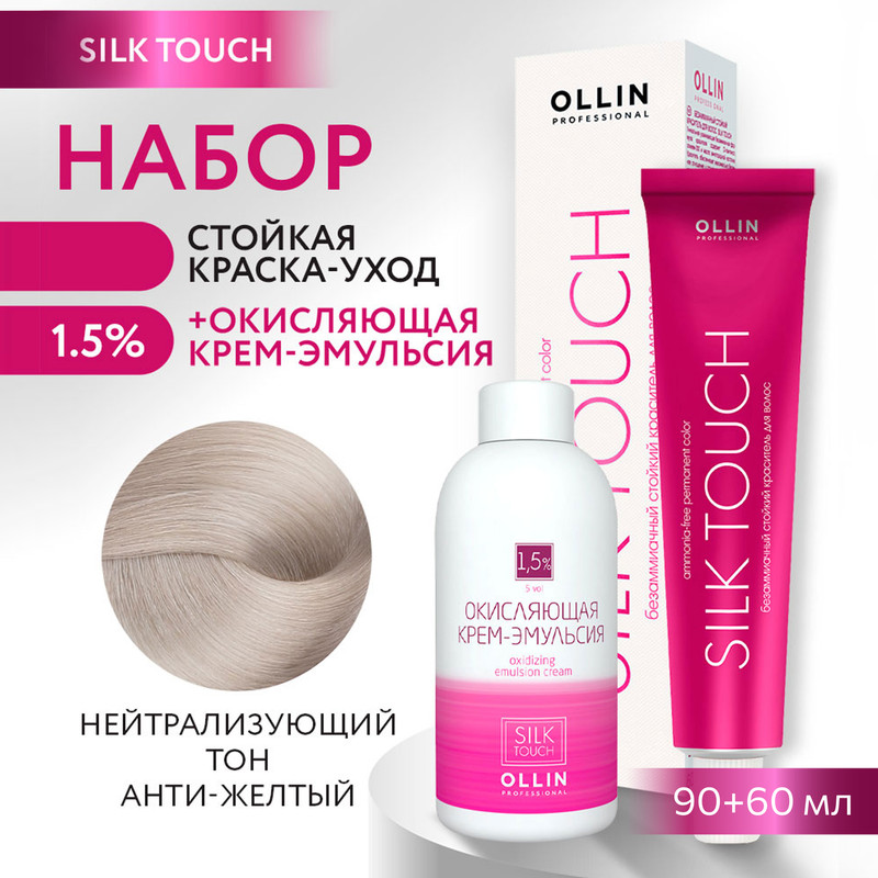 Краска для волос OLLIN PROFESSIONAL Silk Touch анти-желтый оксид 1.5% 60 мл 90 мл, Краска для волос
Краска для волос OLLIN PROFESSIONAL Silk Touch анти-желтый оксид 1.5% 60 мл 90 мл, Краска для волос