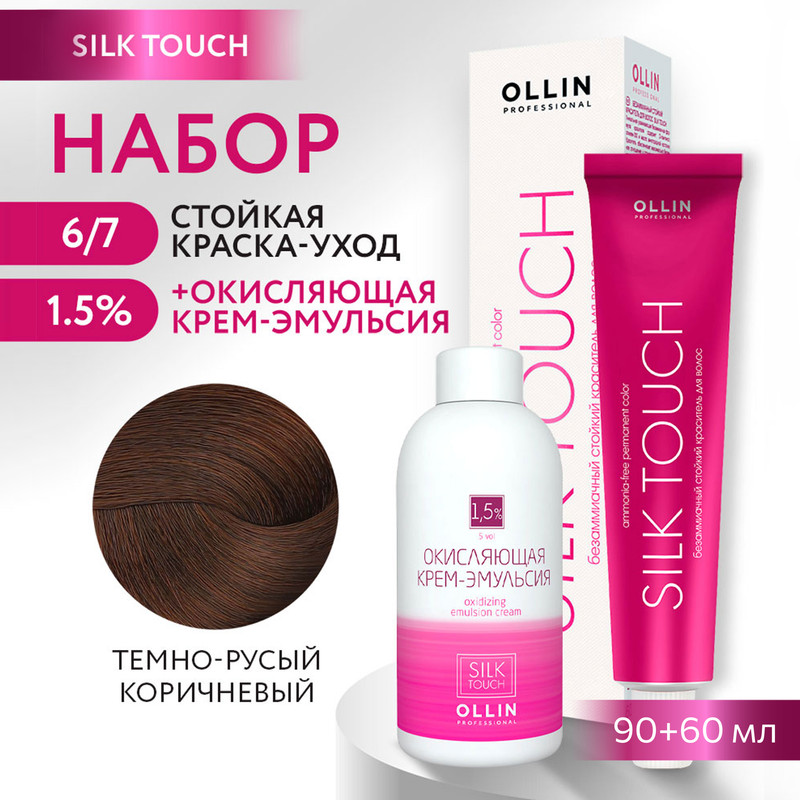 Краска для волос OLLIN PROFESSIONAL Silk Touch 6.7 оксид 1.5% 60 мл 90 мл, Краска для волос
Краска для волос OLLIN PROFESSIONAL Silk Touch 6.7 оксид 1.5% 60 мл 90 мл, Краска для волос