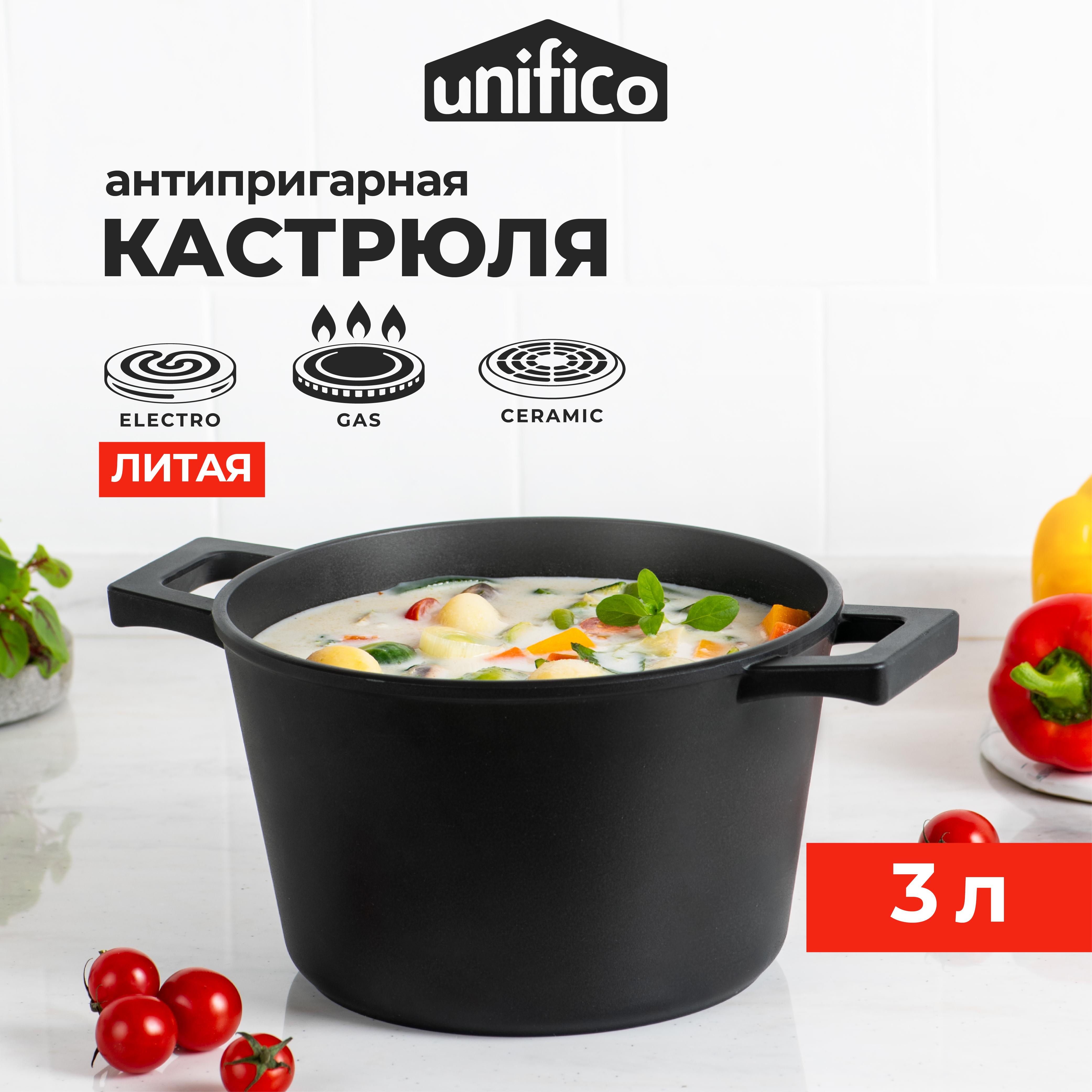Кастрюля Unifico May day Tradition из литого алюминия, 3 л, диаметр 20 см, Черный, My day Tradition
Кастрюля Unifico May day Tradition из литого алюминия, 3 л, диаметр 20 см, Черный, My day Tradition