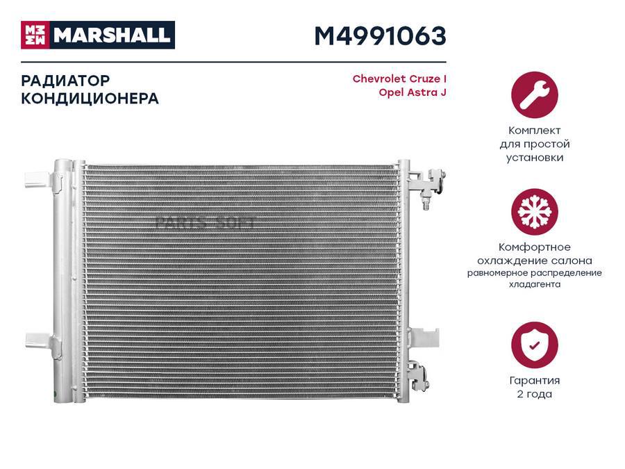 Радиатор кондиционера MARSHALL M4991063 Chevrolet: Cruze I Opel: Astra J; кросс-номер
Радиатор кондиционера MARSHALL M4991063 Chevrolet: Cruze I Opel: Astra J; кросс-номер