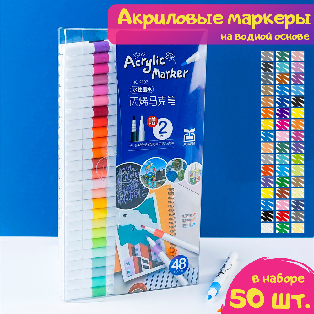 Набор цветных акриловых маркеров XinBowen FX48N, 50 штук, Алый;белый;бирюзовый;бордовый;голубой;желтый;зеленый;коричневый;красный;оранжевый;розовый;серый;синий;фиолетовый;черный, FXN
Набор цветных акриловых маркеров XinBowen FX48N, 50 штук, Алый;белый;бирюзовый;бордовый;голубой;желтый;зеленый;коричневый;красный;оранжевый;розовый;серый;синий;фиолетовый;черный, FXN