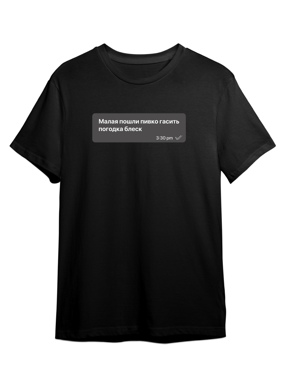 Футболка унисекс СувенирShop Пошли пивко гасить/Переписка/Прикол 4 черная 2XL (52-54), Черный, "Пошли пивко гасить/Переписка/Прикол" 4
Футболка унисекс СувенирShop Пошли пивко гасить/Переписка/Прикол 4 черная 2XL (52-54), Черный, "Пошли пивко гасить/Переписка/Прикол" 4