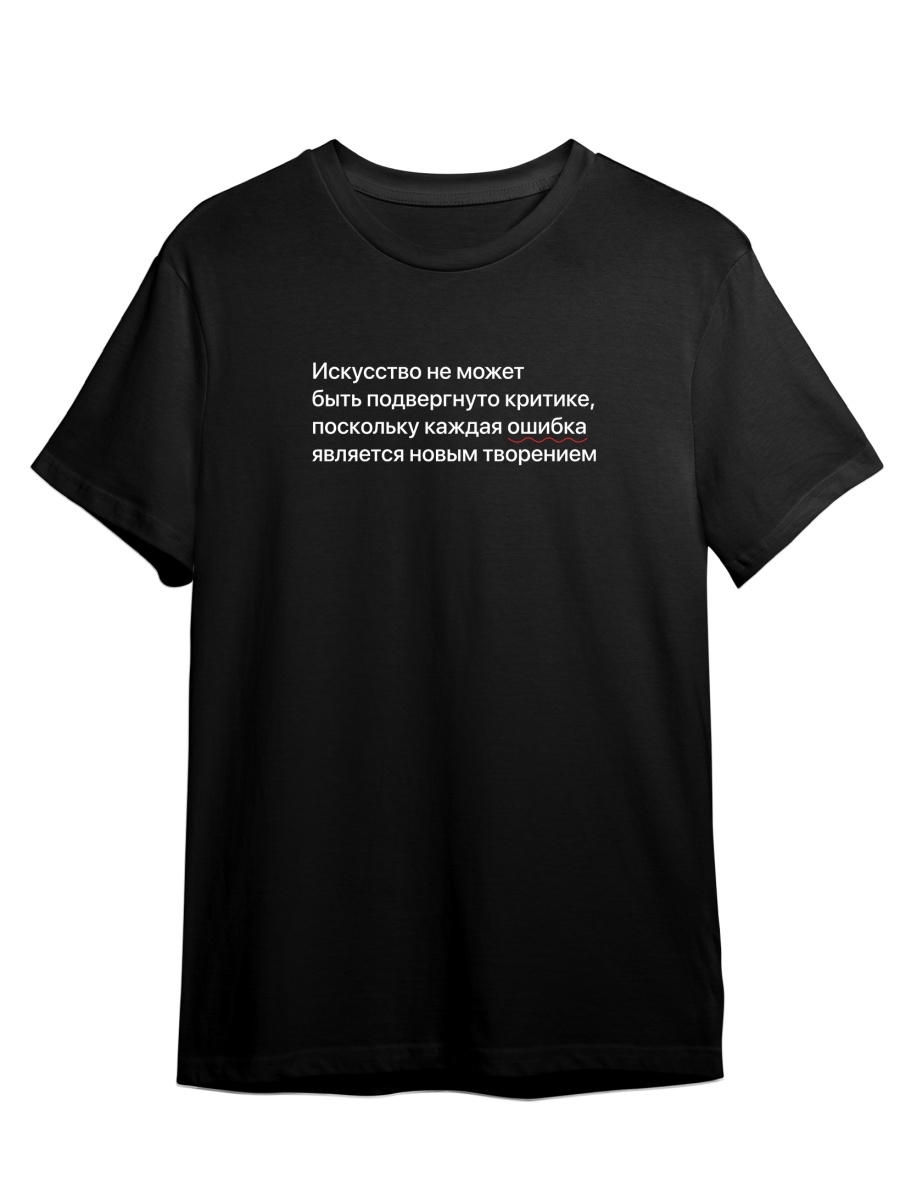 Футболка унисекс СувенирShop Искусство/Творение/Фраза 13 черная S (44-46), Черный, "Искусство/Творение/Фраза" 13
Футболка унисекс СувенирShop Искусство/Творение/Фраза 13 черная S (44-46), Черный, "Искусство/Творение/Фраза" 13
