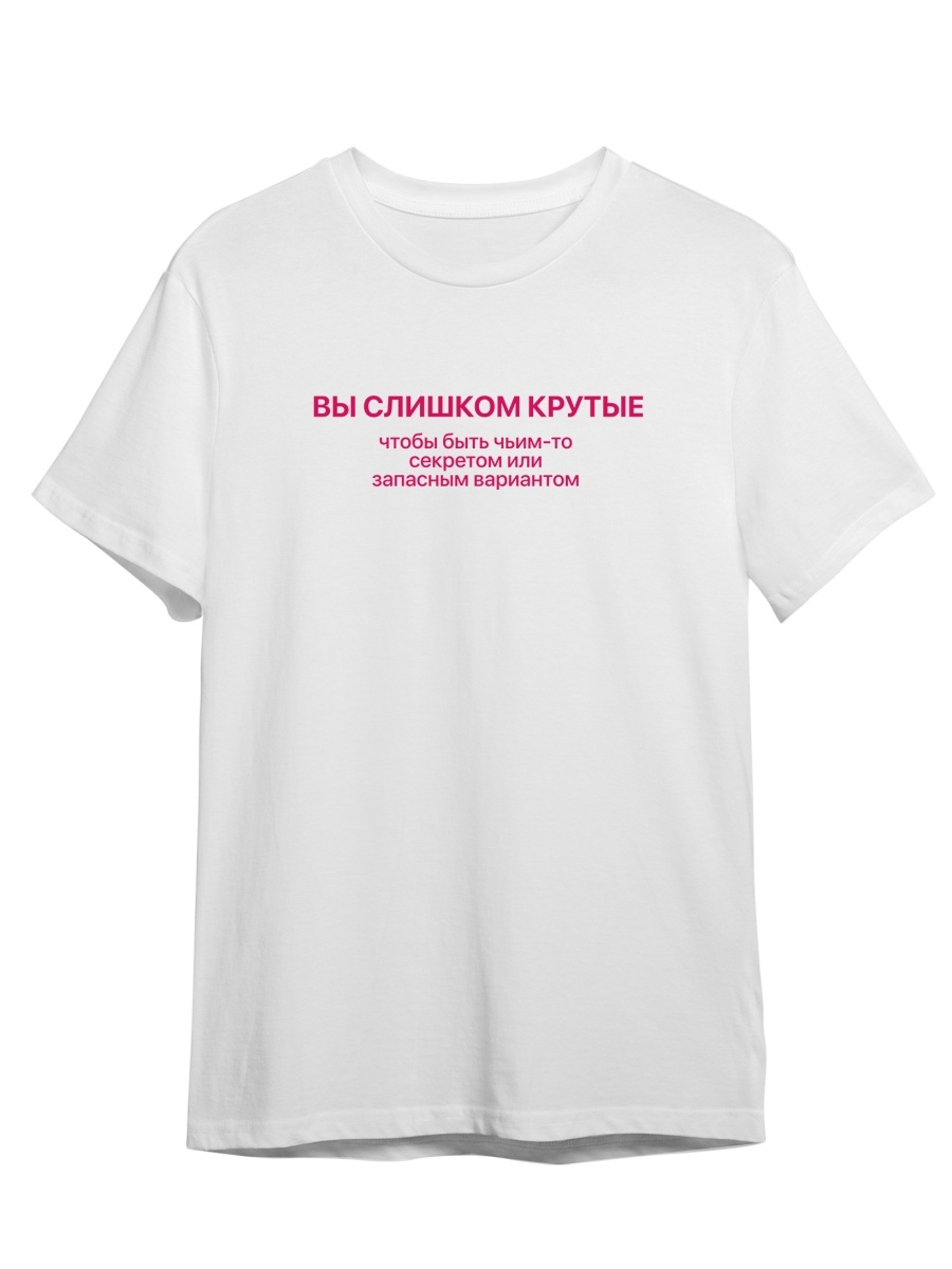 Футболка унисекс СувенирShop Вы слишком крутые/Фраза/Прикол 15 белая 2XL (52-54), Белый, "Вы слишком крутые/Фраза/Прикол" 15
Футболка унисекс СувенирShop Вы слишком крутые/Фраза/Прикол 15 белая 2XL (52-54), Белый, "Вы слишком крутые/Фраза/Прикол" 15