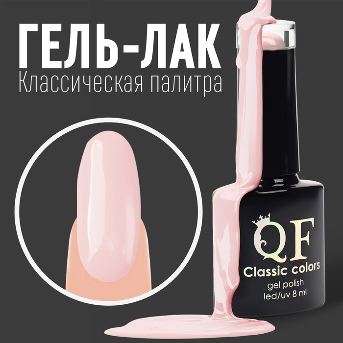 Гель лак для ногтей, «CLASSIC COLORS», 3-х фазный, 8мл, LED/UV, цвет клубника со сливками, Розовый
Гель лак для ногтей, «CLASSIC COLORS», 3-х фазный, 8мл, LED/UV, цвет клубника со сливками, Розовый