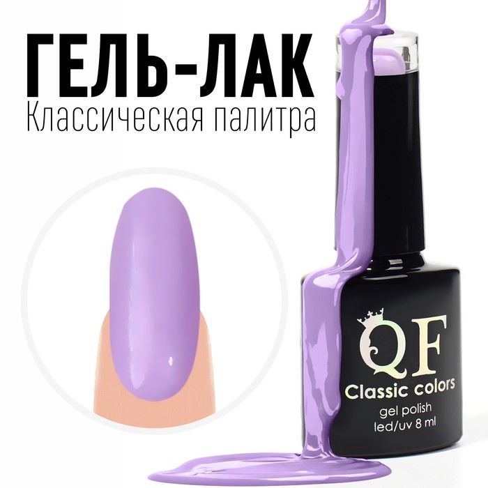Гель лак для ногтей, «CLASSIC COLORS», 3-х фазный, 8мл, LED/UV, цвет ледяная орхидея (102), Сиреневый
Гель лак для ногтей, «CLASSIC COLORS», 3-х фазный, 8мл, LED/UV, цвет ледяная орхидея (102), Сиреневый