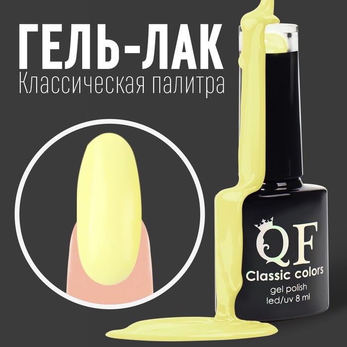 Гель лак для ногтей, «CLASSIC COLORS», 3-х фазный, 8мл, LED/UV, цвет лимонный (20), Желтый
Гель лак для ногтей, «CLASSIC COLORS», 3-х фазный, 8мл, LED/UV, цвет лимонный (20), Желтый