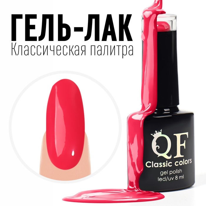 Гель лак для ногтей, «CLASSIC COLORS», 3-х фазный, 8мл, LED/UV, цвет малиновый пирог (122), Розовый
Гель лак для ногтей, «CLASSIC COLORS», 3-х фазный, 8мл, LED/UV, цвет малиновый пирог (122), Розовый