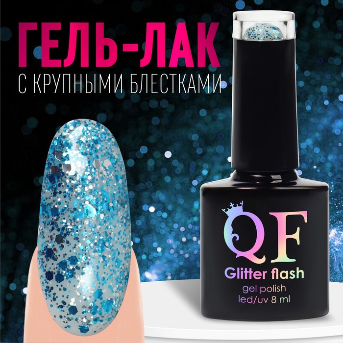Гель лак для ногтей, «GLITTER FLASH», 3-х фазный, 8мл, LED/UV, цвет прозрачный/голубой (04
Гель лак для ногтей, «GLITTER FLASH», 3-х фазный, 8мл, LED/UV, цвет прозрачный/голубой (04