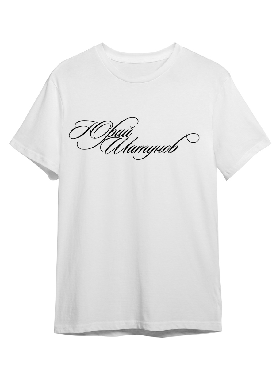 Футболка унисекс СувенирShop Юрий Шатунов/Ласковый май/Белые розы 12 белая 2XL (52-54), Белый, "Юрий Шатунов/Ласковый май/Белые розы" 12
Футболка унисекс СувенирShop Юрий Шатунов/Ласковый май/Белые розы 12 белая 2XL (52-54), Белый, "Юрий Шатунов/Ласковый май/Белые розы" 12