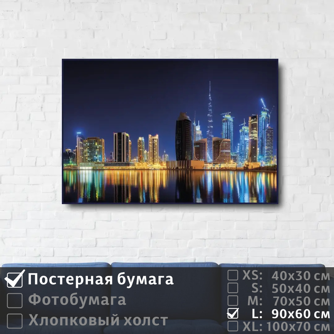 Постер на стену ПолиЦентр Дубай панорама ночного города 90х60 см, ДубайПанорамаНочногоГорода
Постер на стену ПолиЦентр Дубай панорама ночного города 90х60 см, ДубайПанорамаНочногоГорода