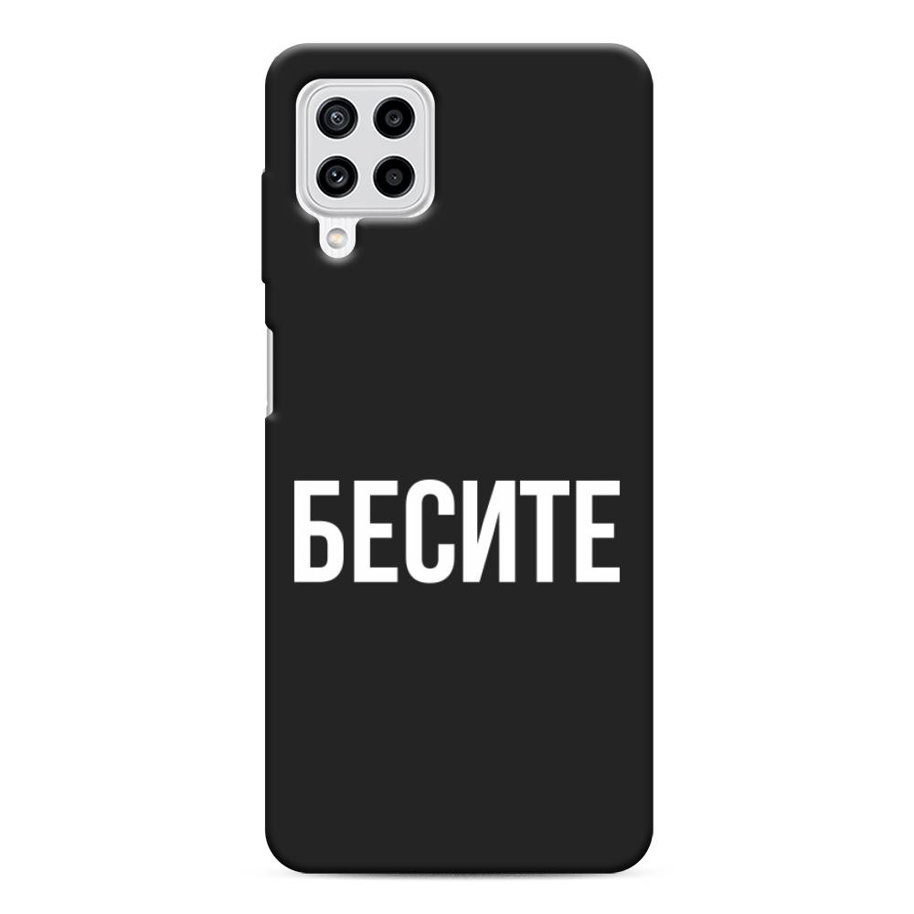 Чехол Awog на Samsung Galaxy M22 / Самсунг M22 "Бесите", Прозрачный;бежевый;белый, 2103452-1
Чехол Awog на Samsung Galaxy M22 / Самсунг M22 "Бесите", Прозрачный;бежевый;белый, 2103452-1