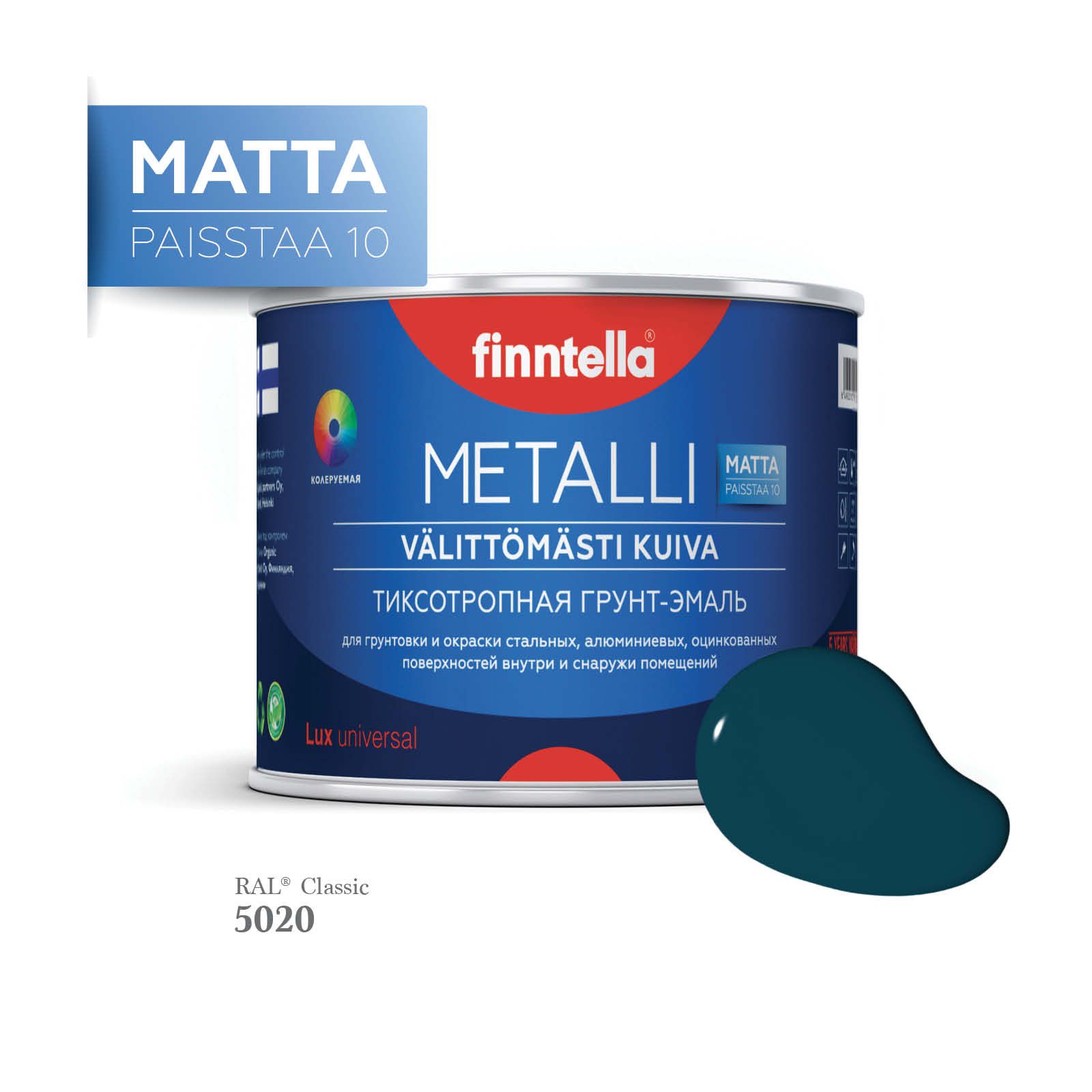 Грунт-эмаль 3 в 1 по металлу для наружных и внутренних работ FINNTELLA METALLI. С защитой, Синий, METALLI Matta RAL
Грунт-эмаль 3 в 1 по металлу для наружных и внутренних работ FINNTELLA METALLI. С защитой, Синий, METALLI Matta RAL