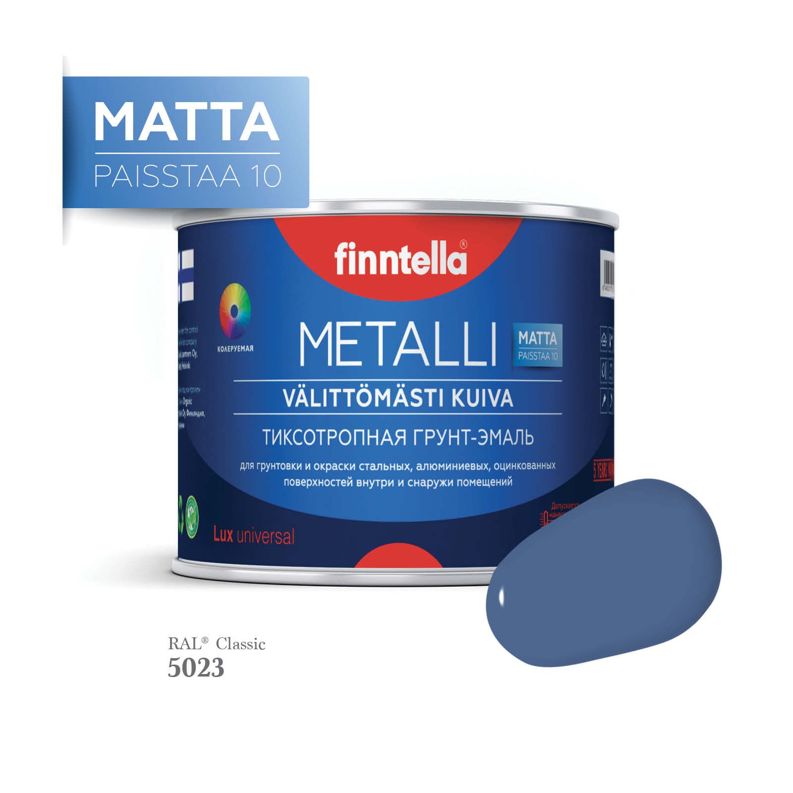 Грунт-эмаль 3 в 1 по металлу для наружных и внутренних работ FINNTELLA METALLI. С защитой, Синий, METALLI Matta RAL
Грунт-эмаль 3 в 1 по металлу для наружных и внутренних работ FINNTELLA METALLI. С защитой, Синий, METALLI Matta RAL