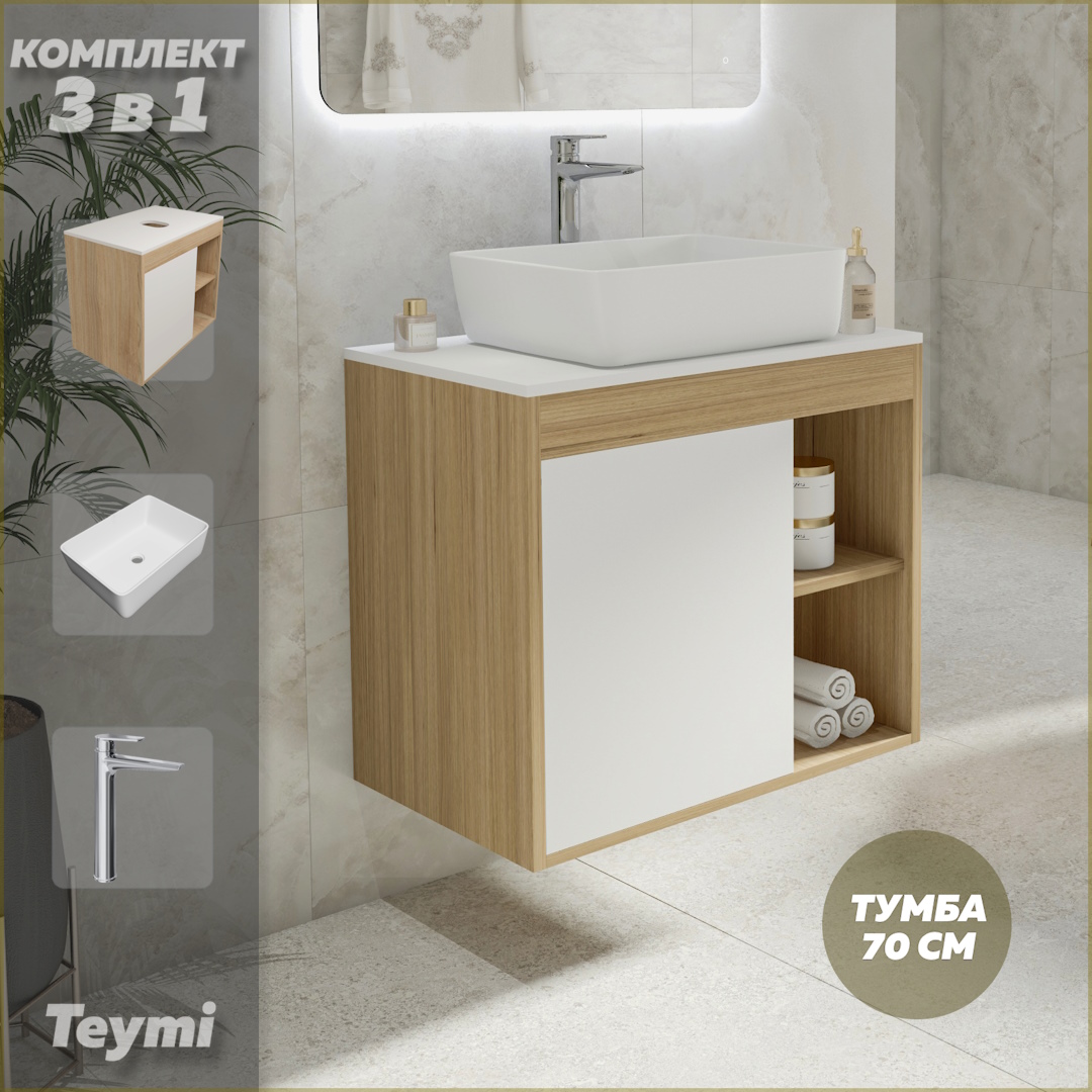 Комплект Teymi 3 в 1: тумба Nura 70 + раковина Helmi 50 + смеситель хром F10200, Белый, Nura F10200
Комплект Teymi 3 в 1: тумба Nura 70 + раковина Helmi 50 + смеситель хром F10200, Белый, Nura F10200