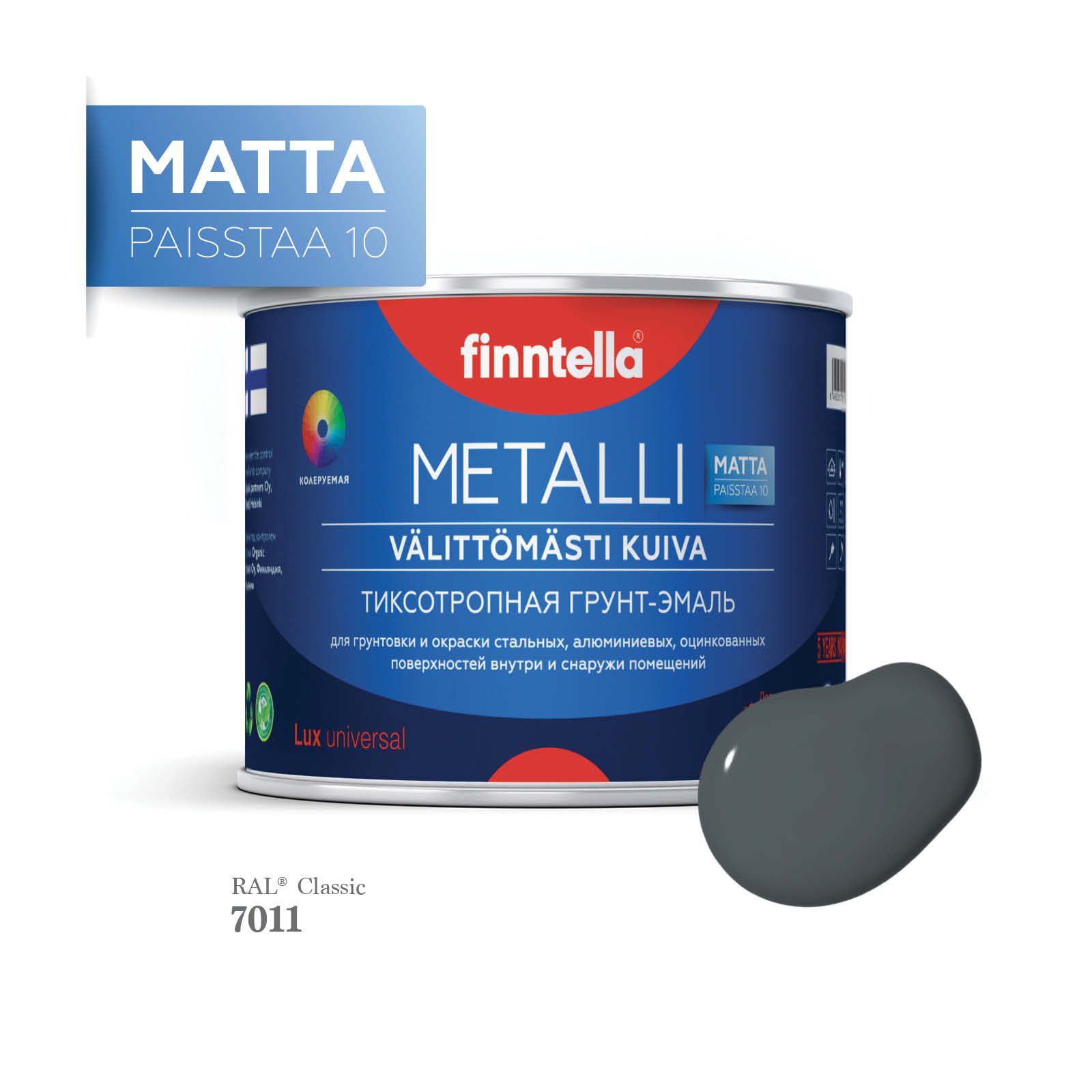 Грунт-эмаль 3 в 1 по металлу для наружных и внутренних работ FINNTELLA METALLI. С защитой, Серый, METALLI Matta RAL
Грунт-эмаль 3 в 1 по металлу для наружных и внутренних работ FINNTELLA METALLI. С защитой, Серый, METALLI Matta RAL