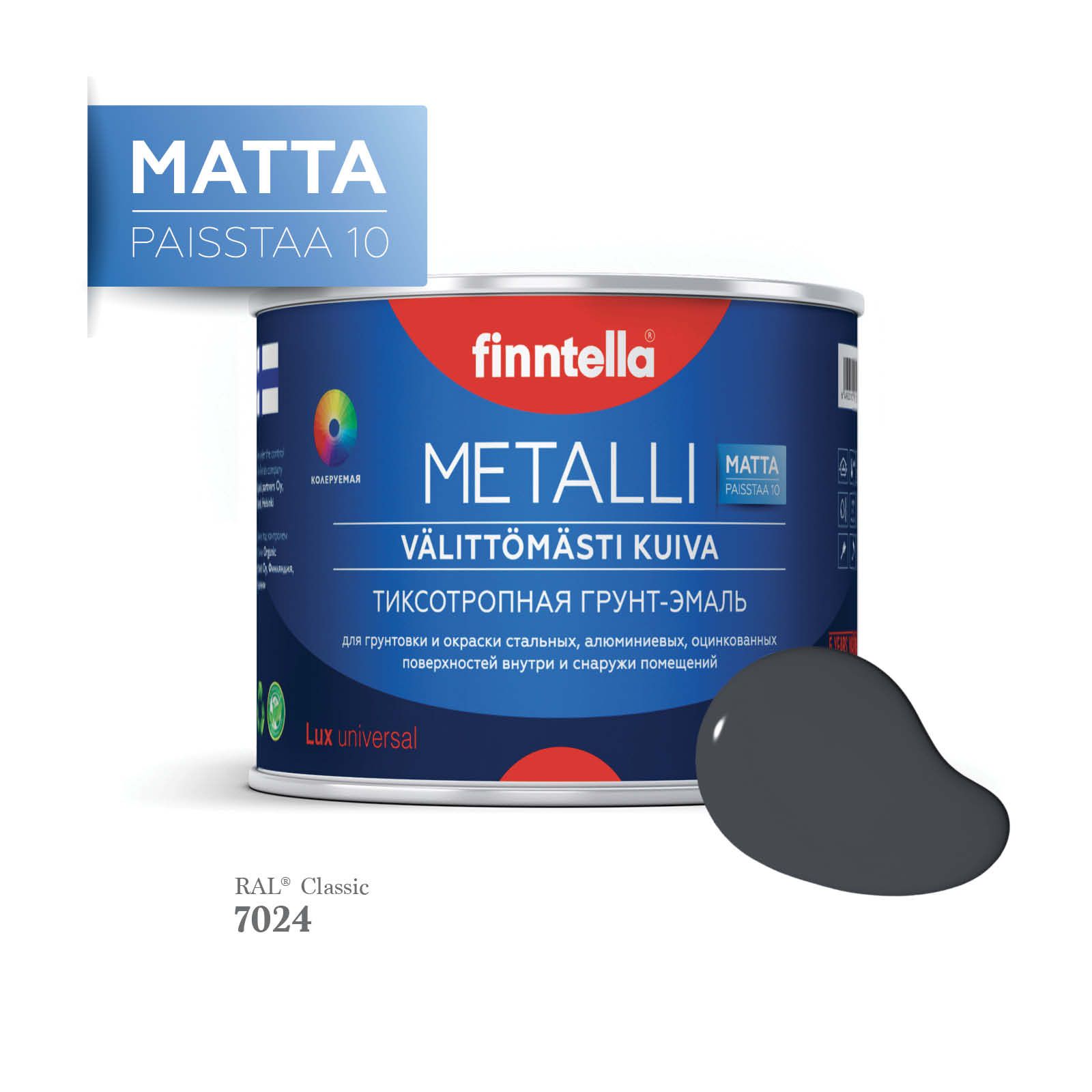 Грунт-эмаль 3 в 1 по металлу для наружных и внутренних работ FINNTELLA METALLI. С защитой, Серый, METALLI Matta RAL
Грунт-эмаль 3 в 1 по металлу для наружных и внутренних работ FINNTELLA METALLI. С защитой, Серый, METALLI Matta RAL