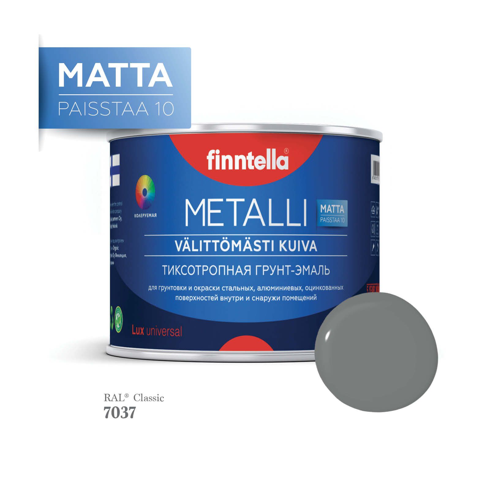 Грунт-эмаль 3 в 1 по металлу для наружных и внутренних работ FINNTELLA METALLI. С защитой, Серый, METALLI Matta RAL
Грунт-эмаль 3 в 1 по металлу для наружных и внутренних работ FINNTELLA METALLI. С защитой, Серый, METALLI Matta RAL