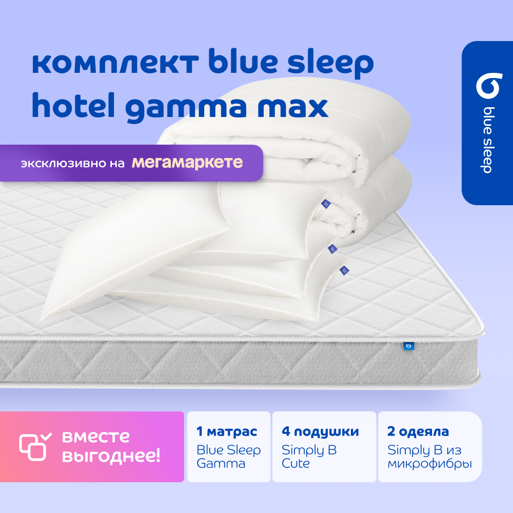 Комплект blue sleep 1 матрас Gamma 140х200 4 подушки cute 50х68 2 одеяла simply b 200х220, Белый, max_gamma
Комплект blue sleep 1 матрас Gamma 140х200 4 подушки cute 50х68 2 одеяла simply b 200х220, Белый, max_gamma