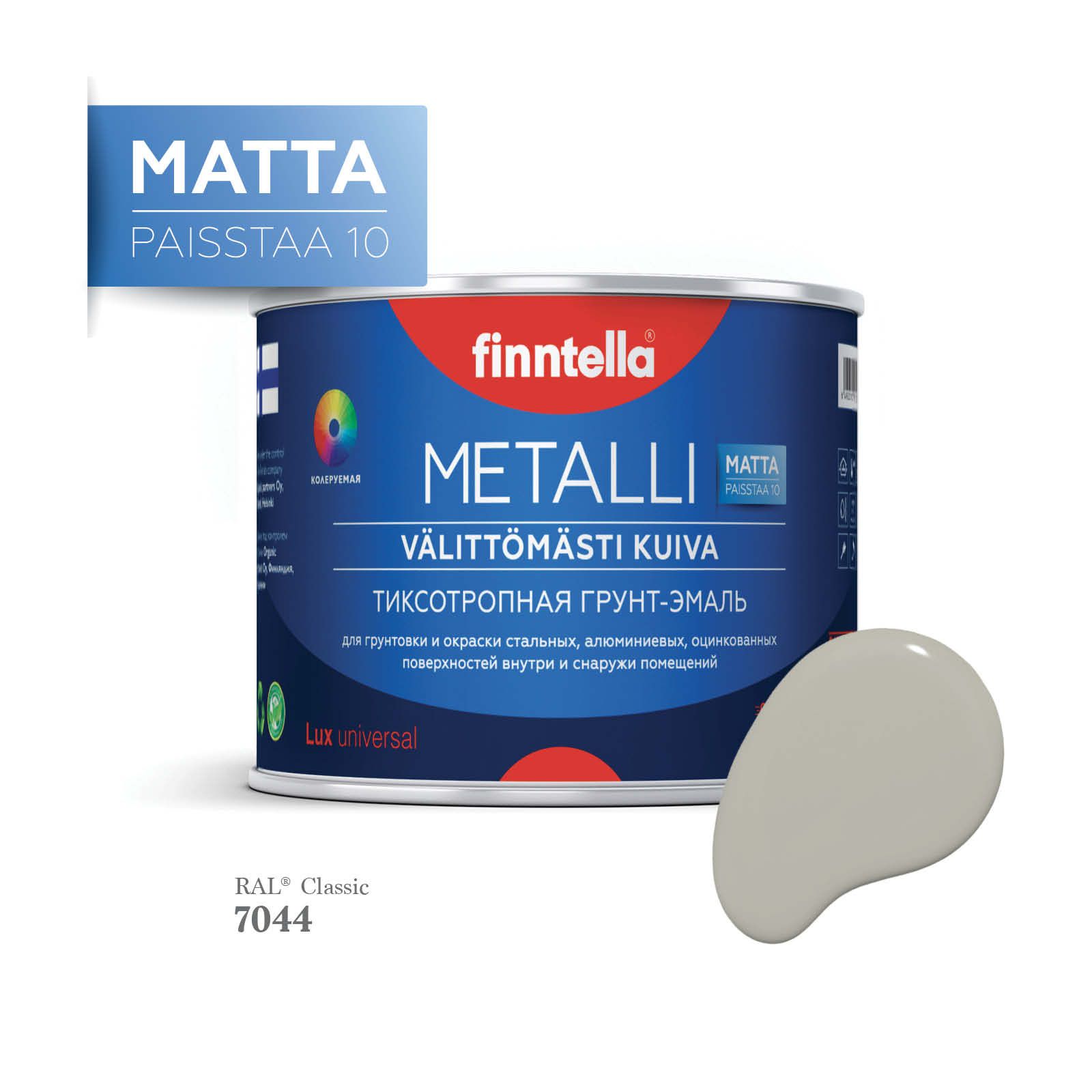 Грунт-эмаль 3 в 1 по металлу для наружных и внутренних работ FINNTELLA METALLI. С защитой, Серый, METALLI Matta RAL
Грунт-эмаль 3 в 1 по металлу для наружных и внутренних работ FINNTELLA METALLI. С защитой, Серый, METALLI Matta RAL