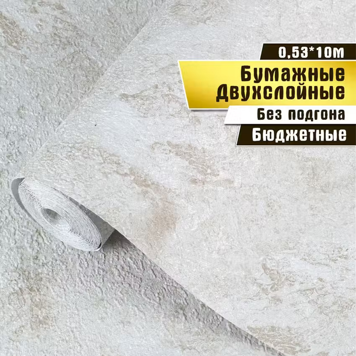 Обои бумажные двухслойные Саратовская обойная фабрика Фаина 10*0,53м, 999-02, Бежевый, Обои бумажные двухслойные
Обои бумажные двухслойные Саратовская обойная фабрика Фаина 10*0,53м, 999-02, Бежевый, Обои бумажные двухслойные