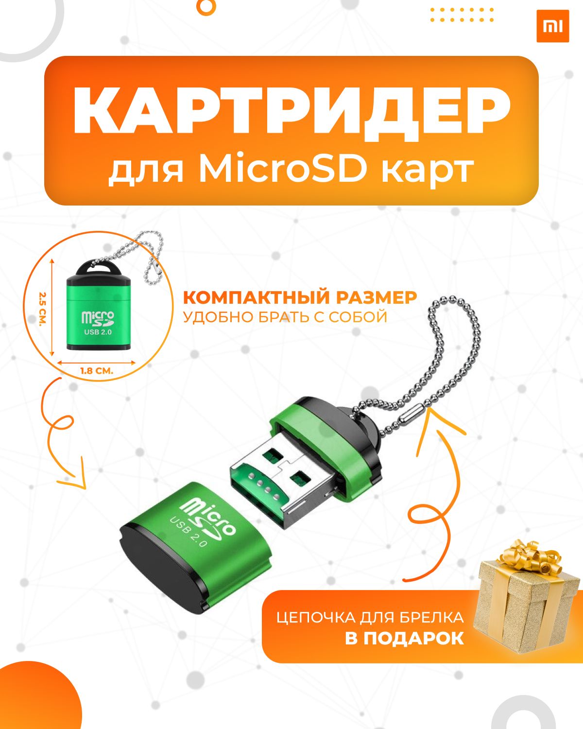 Картридер NoBrand (XIAC084), Переходник для карт micro SD. Устройство чтения карт microSD на компьютере через USB порт
Картридер NoBrand (XIAC084), Переходник для карт micro SD. Устройство чтения карт microSD на компьютере через USB порт