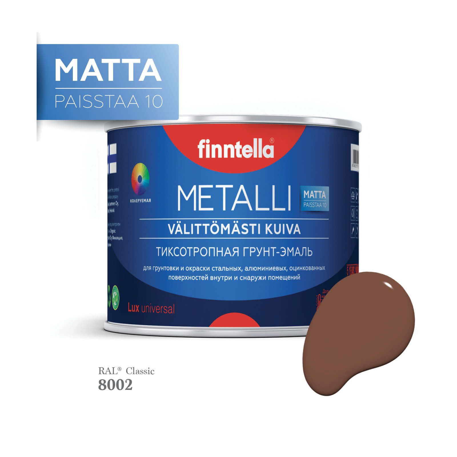 Грунт-эмаль 3 в 1 по металлу для наружных и внутренних работ FINNTELLA METALLI. С защитой, Коричневый, METALLI Matta RAL
Грунт-эмаль 3 в 1 по металлу для наружных и внутренних работ FINNTELLA METALLI. С защитой, Коричневый, METALLI Matta RAL