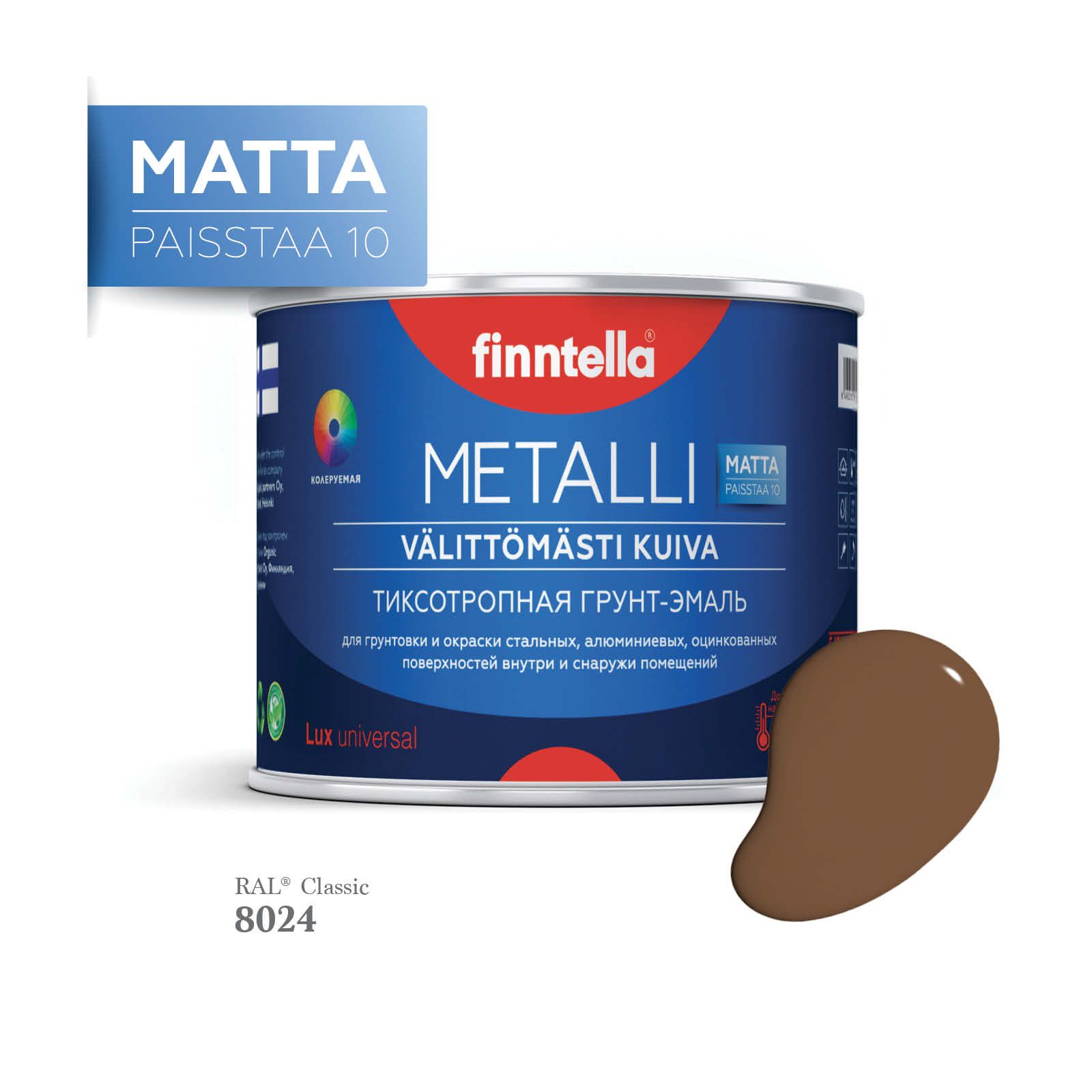 Грунт-эмаль 3 в 1 по металлу для наружных и внутренних работ FINNTELLA METALLI. С защитой, Коричневый, METALLI Matta RAL
Грунт-эмаль 3 в 1 по металлу для наружных и внутренних работ FINNTELLA METALLI. С защитой, Коричневый, METALLI Matta RAL