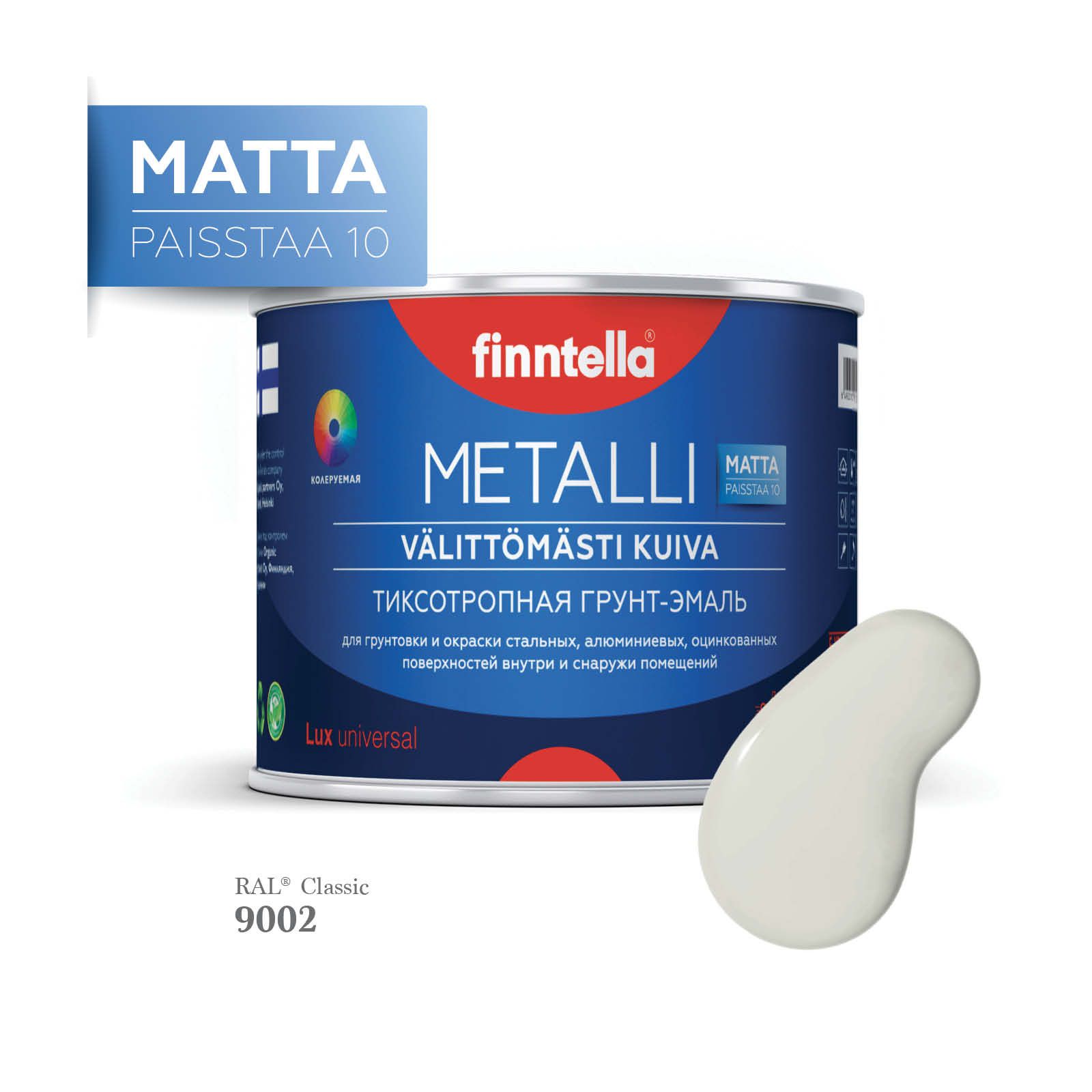 Грунт-эмаль 3 в 1 по металлу для наружных и внутренних работ FINNTELLA METALLI. С защитой, Белый, METALLI Matta RAL
Грунт-эмаль 3 в 1 по металлу для наружных и внутренних работ FINNTELLA METALLI. С защитой, Белый, METALLI Matta RAL