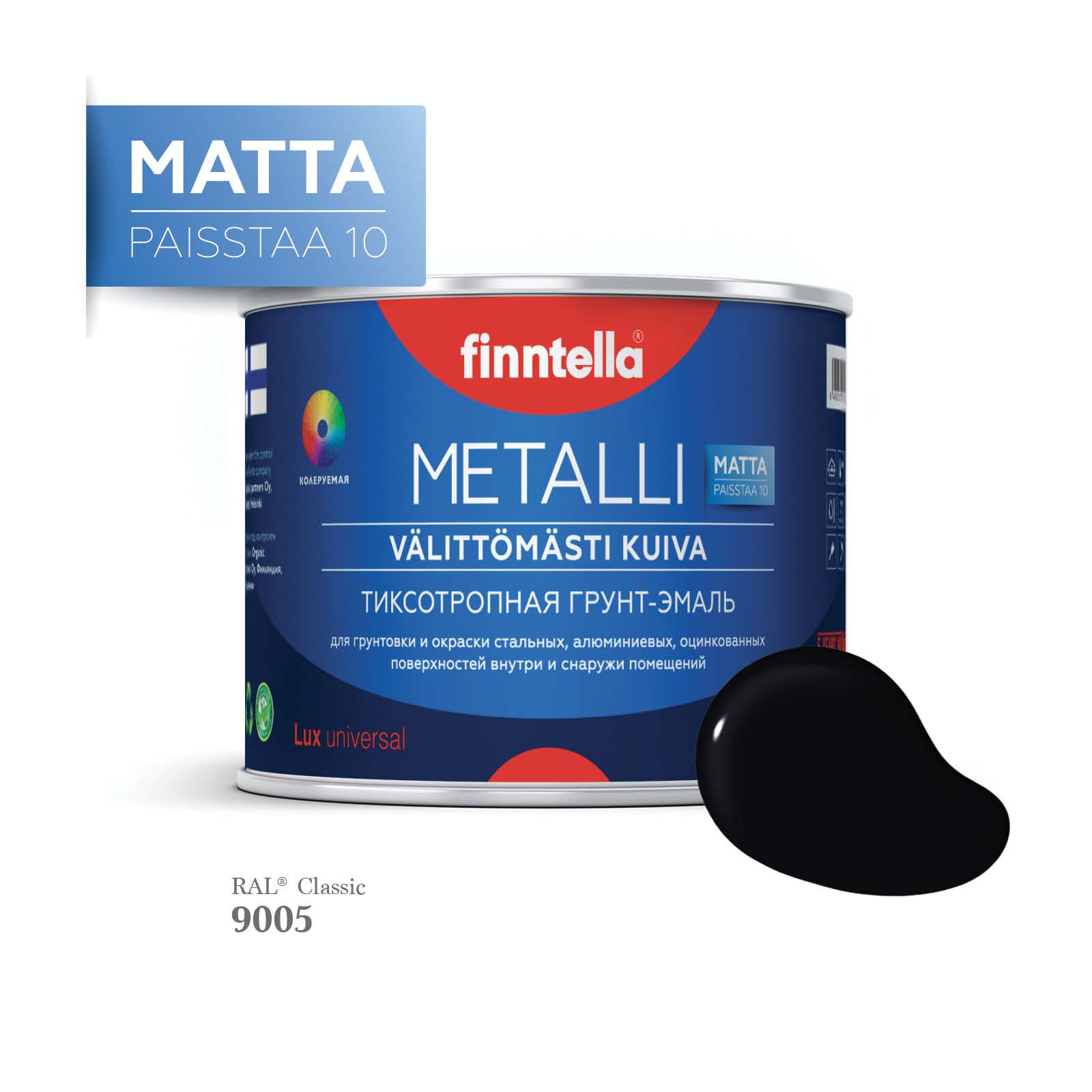 Грунт-эмаль 3 в 1 по металлу для наружных и внутренних работ FINNTELLA METALLI. С защитой, Черный, METALLI Matta RAL
Грунт-эмаль 3 в 1 по металлу для наружных и внутренних работ FINNTELLA METALLI. С защитой, Черный, METALLI Matta RAL