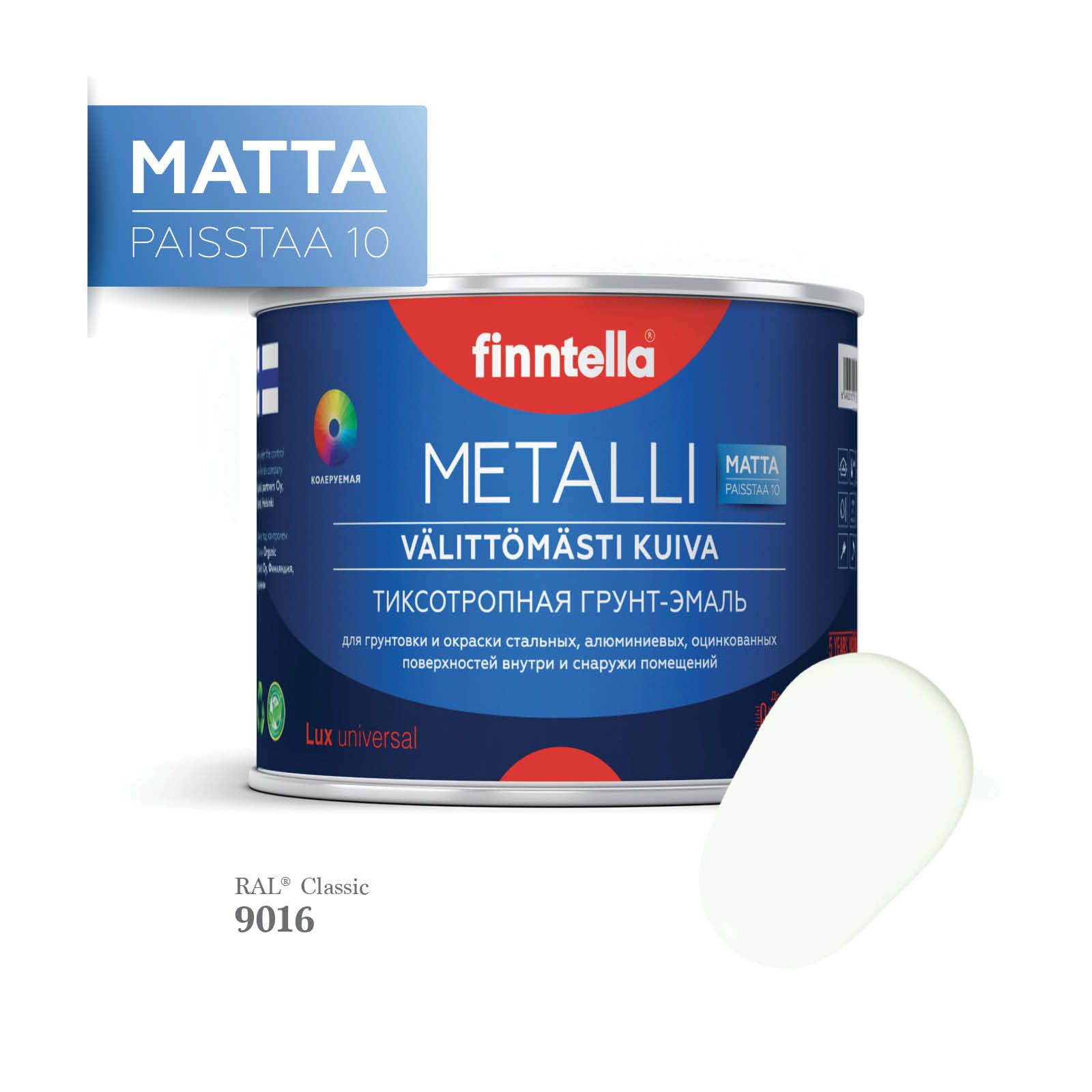 Грунт-эмаль 3 в 1 по металлу для наружных и внутренних работ FINNTELLA METALLI. С защитой, Белый, METALLI Matta RAL
Грунт-эмаль 3 в 1 по металлу для наружных и внутренних работ FINNTELLA METALLI. С защитой, Белый, METALLI Matta RAL