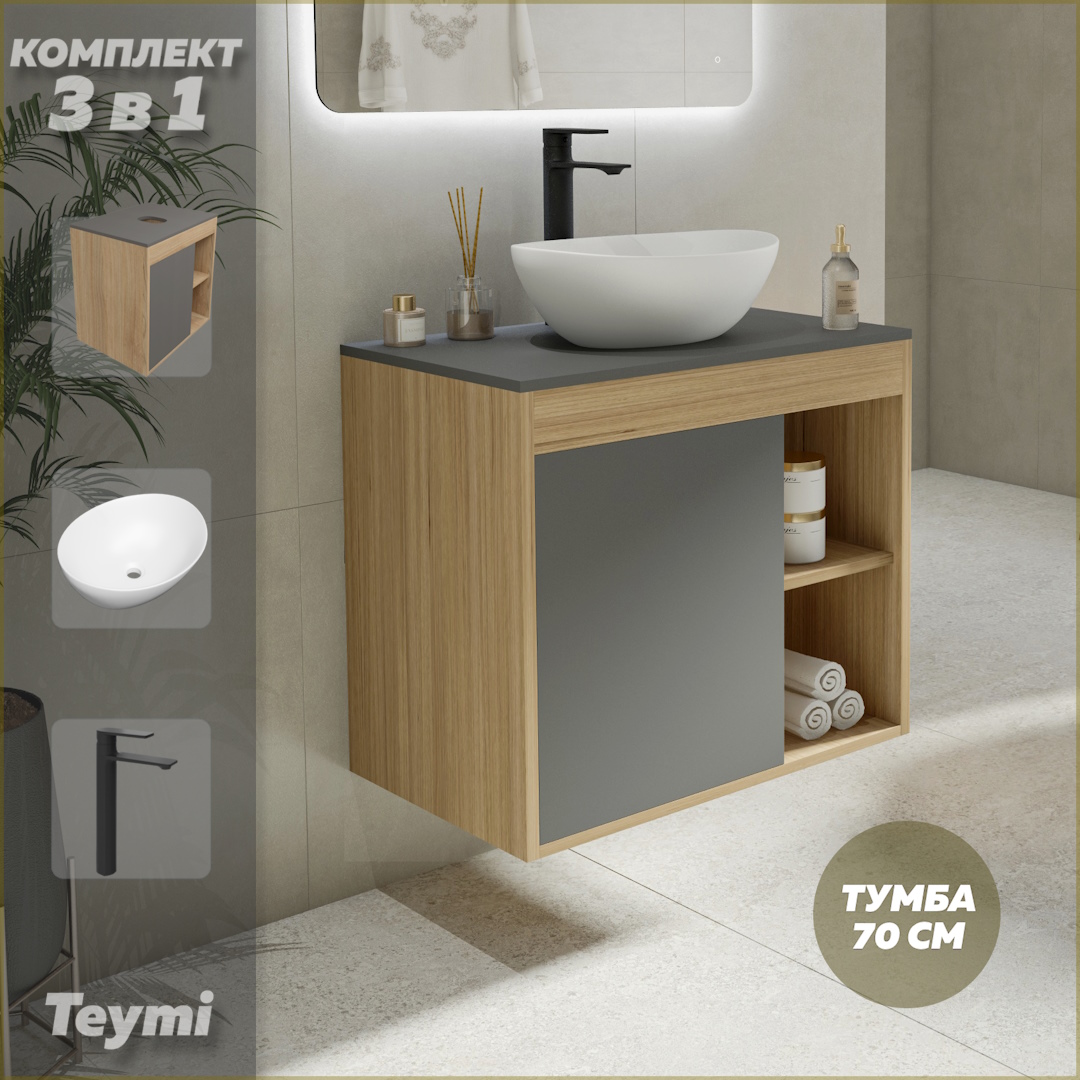 Комплект Teymi 3 в 1: тумба Nura 70 + раковина Lori 40 + смеситель черный F04355, Серый, Nura F04355
Комплект Teymi 3 в 1: тумба Nura 70 + раковина Lori 40 + смеситель черный F04355, Серый, Nura F04355